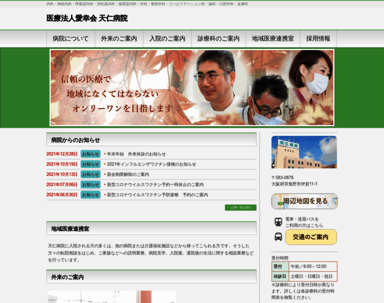 Tenjin-hospital.jp thumbnail