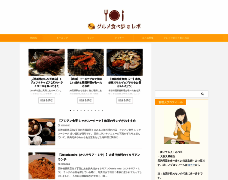 Tenma-gourmet.net thumbnail