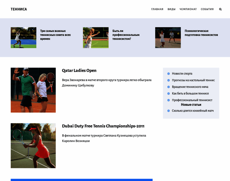 Tennis-moscow.ru thumbnail