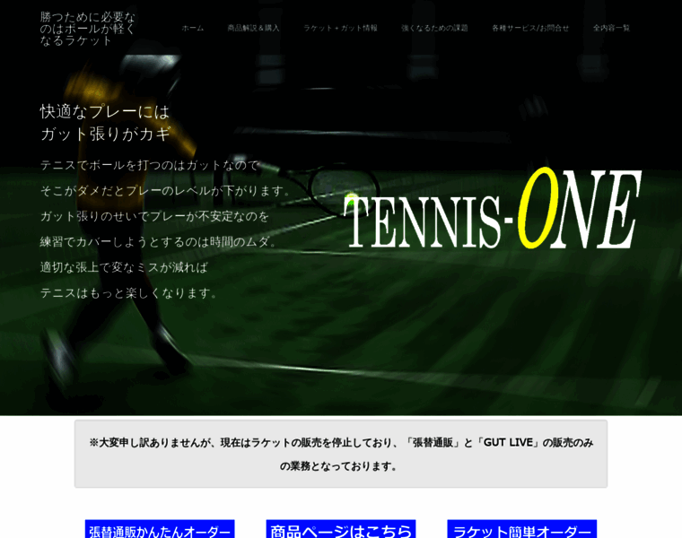 Tennis-one.jp thumbnail