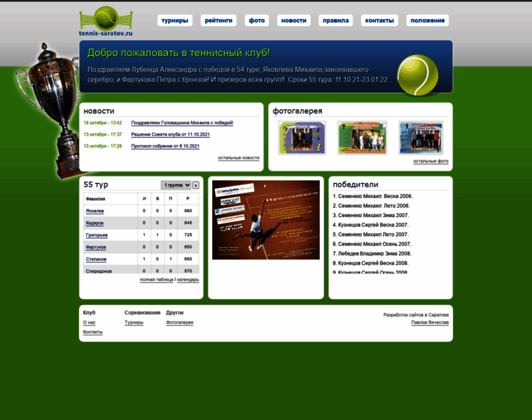 Tennis-saratov.ru thumbnail