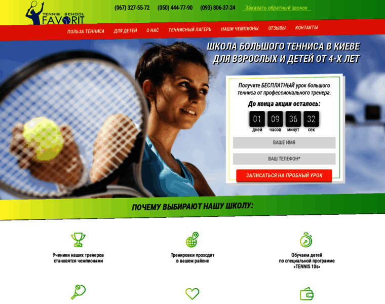 Tennis-school.com.ua thumbnail