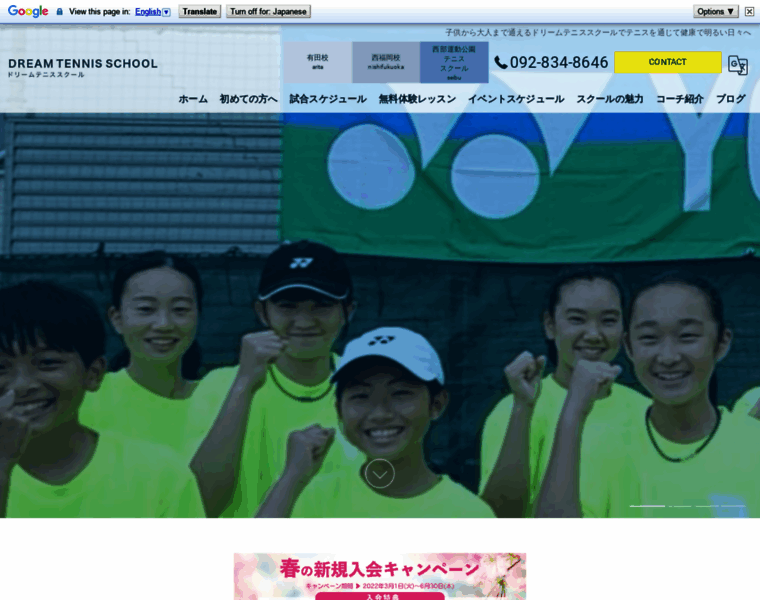 Tennis-school.jp thumbnail