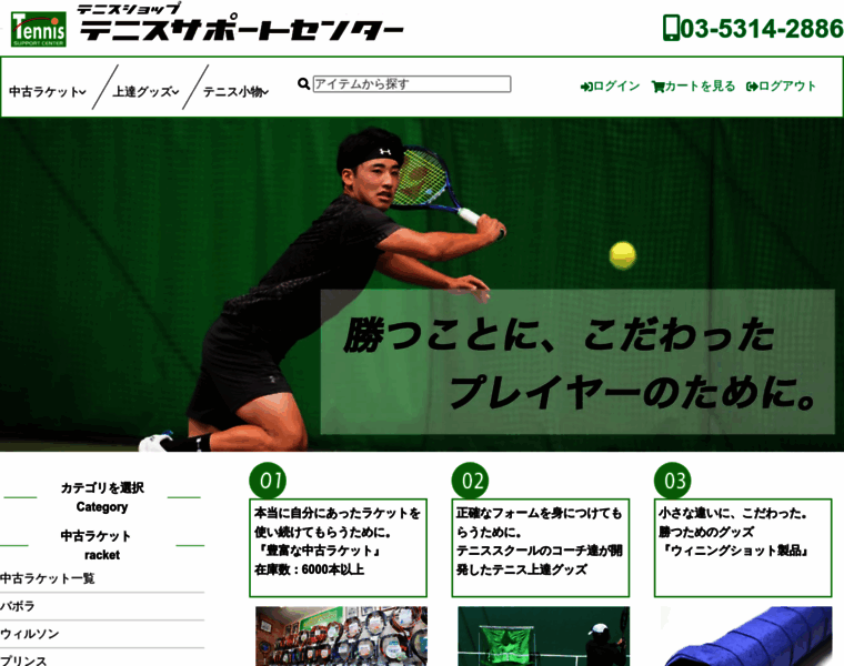 Tennis-shop.jp thumbnail