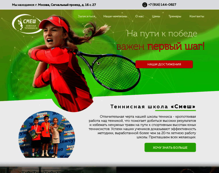 Tennis-smash.ru thumbnail