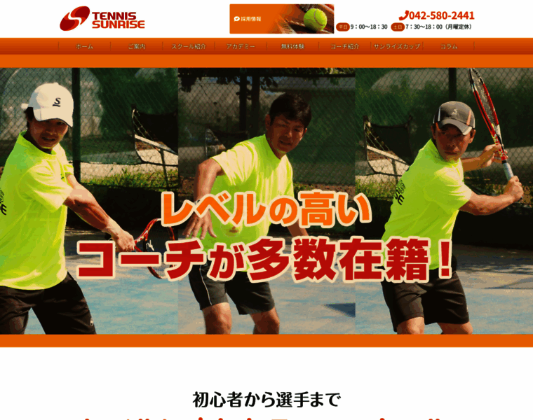 Tennis-sunrise.co.jp thumbnail