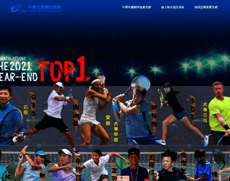Tennis.org.tw thumbnail