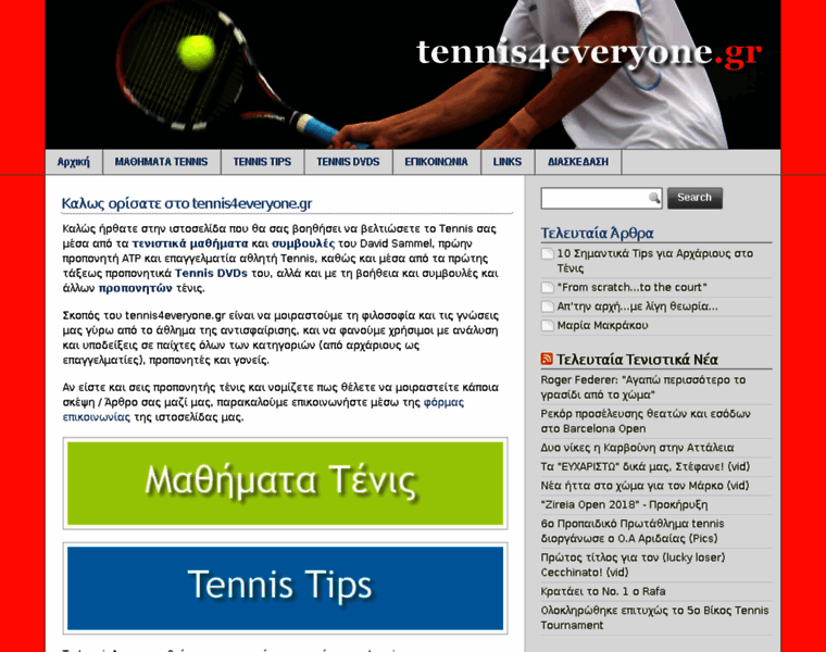 Tennis4everyone.gr thumbnail