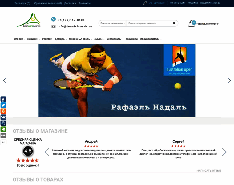 Tennisbrands.ru thumbnail