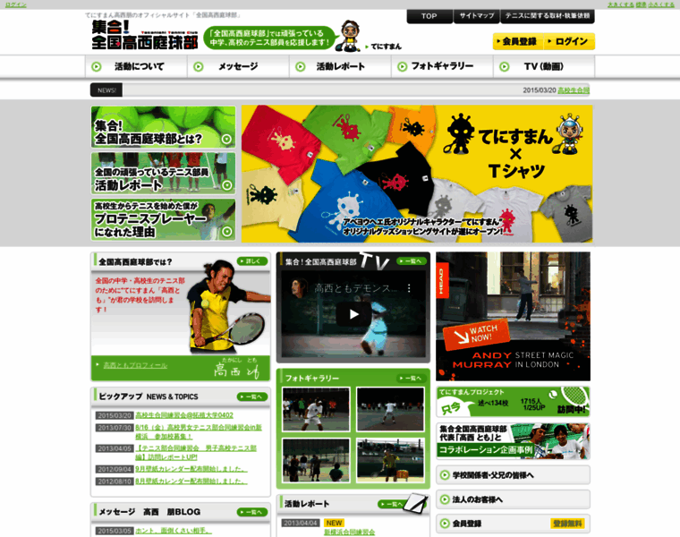 Tennisman.jp thumbnail