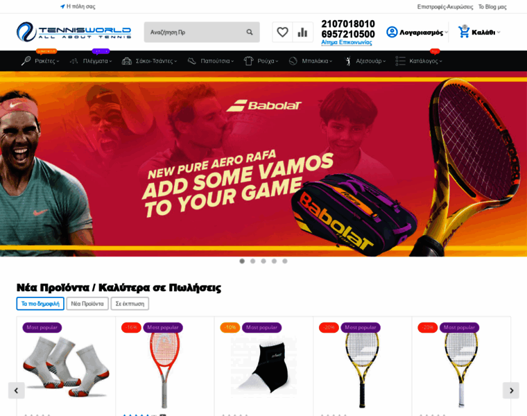 Tennisworld.gr thumbnail