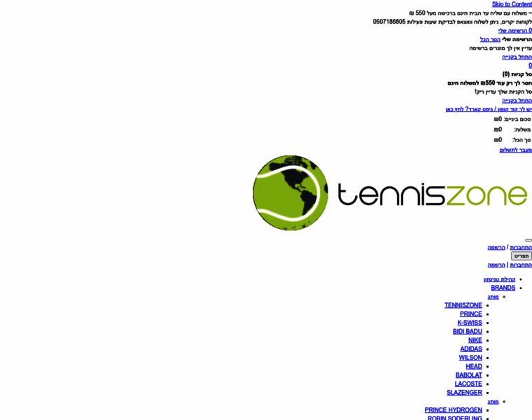 Tenniszone.co.il thumbnail