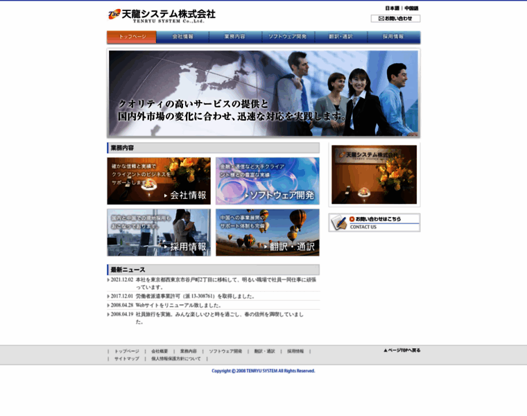 Tenryu-sys.co.jp thumbnail