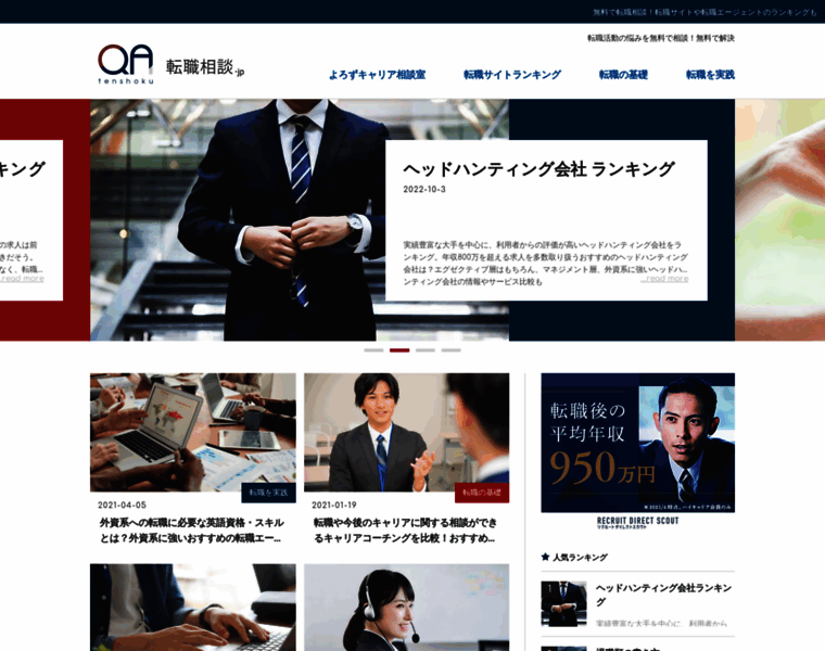 Tenshoku-qa.jp thumbnail Tenshoku-qa.jp thumbnail