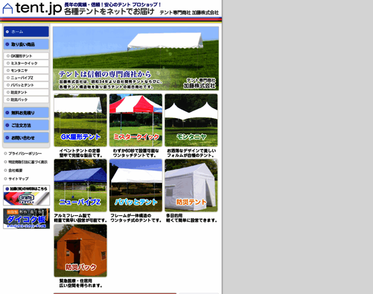 Tent.jp thumbnail