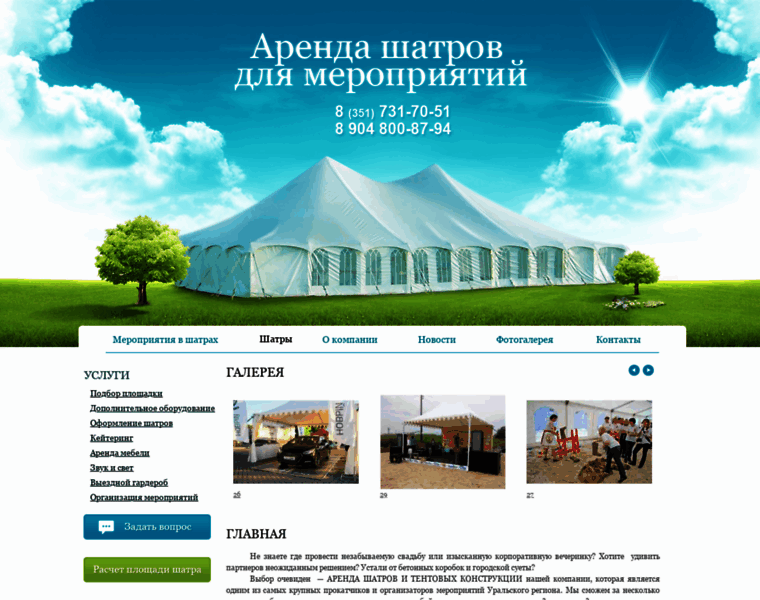 Tent174.ru thumbnail