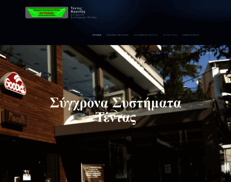 Tentes-aggelis.gr thumbnail Tentes-aggelis.gr thumbnail