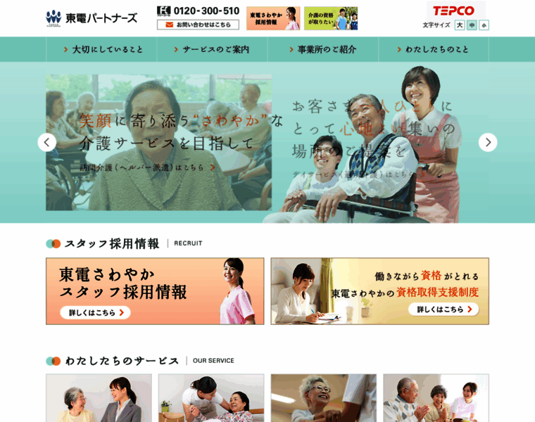 Tepco-partners.co.jp thumbnail