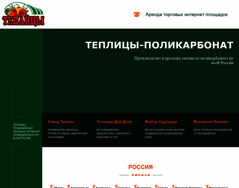 Teplicy-policarbonat.ru thumbnail