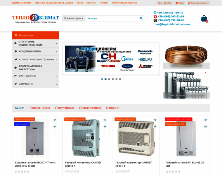 Teplo-klimat.com.ua thumbnail