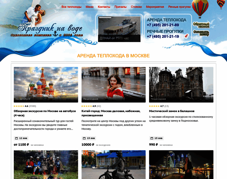 Teplohod-arenda.ru thumbnail Teplohod-arenda.ru thumbnail