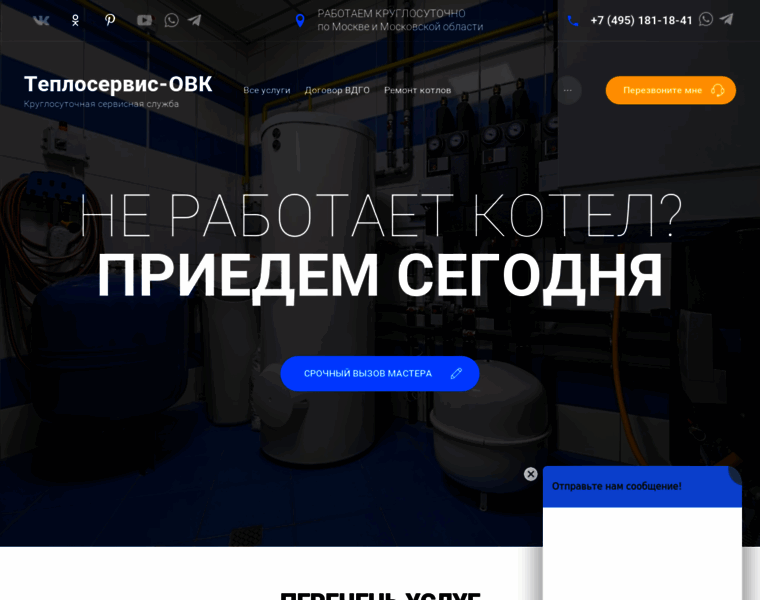 Teploservice-ovk.ru thumbnail