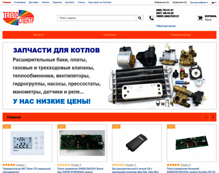 Teplospektr.com.ua thumbnail