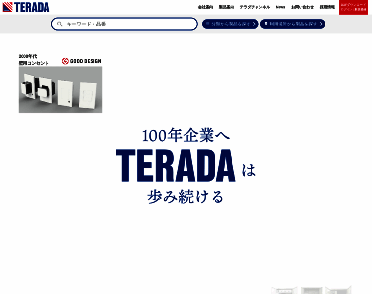 Terada-ele.co.jp thumbnail