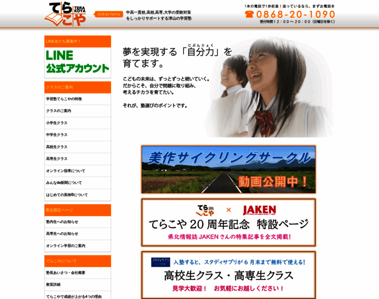 Terakoya2013.com thumbnail