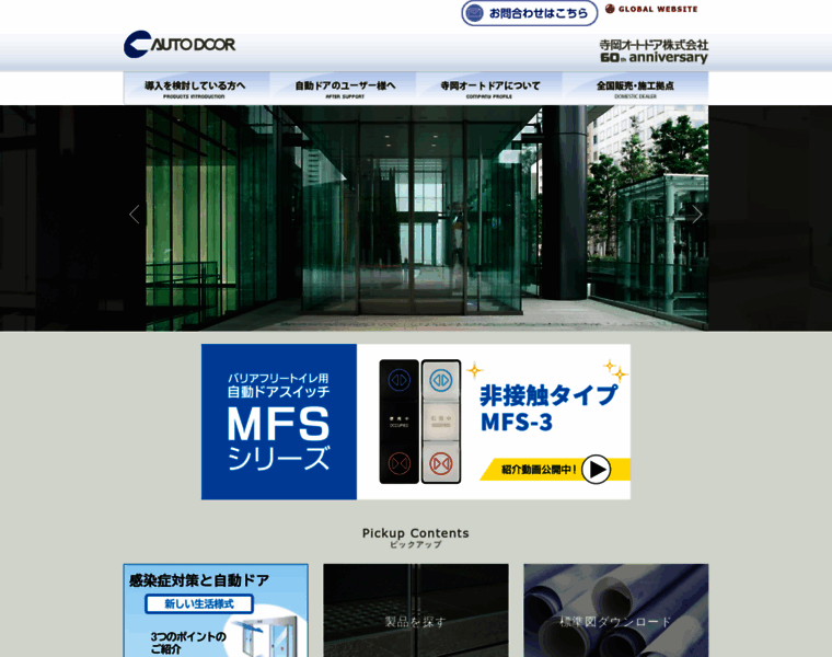 Teraoka-autodoor.co.jp thumbnail