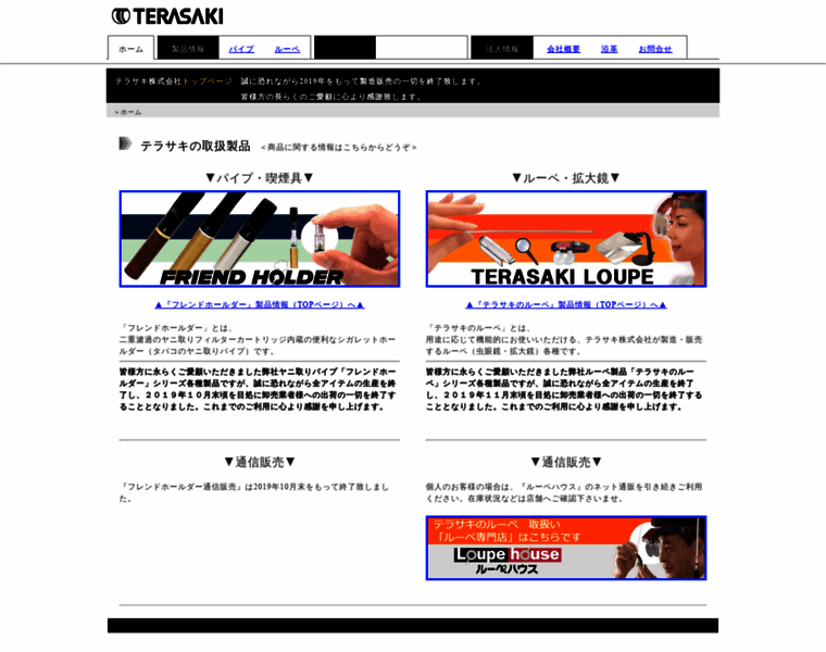 Terasaki-inc.jp thumbnail