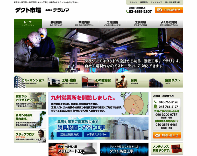 Terashima-duct.co.jp thumbnail