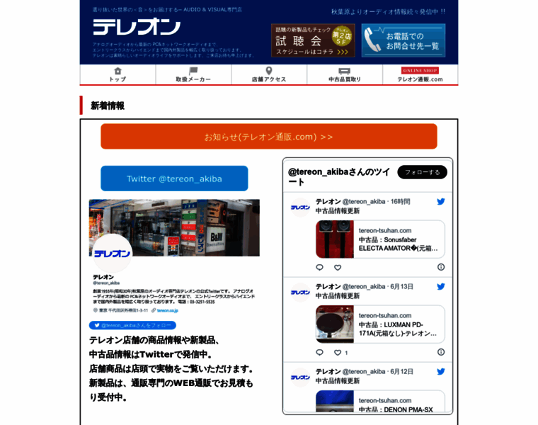 Tereon.co.jp thumbnail