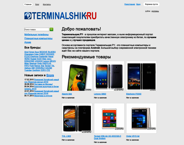 Terminalshik.ru thumbnail