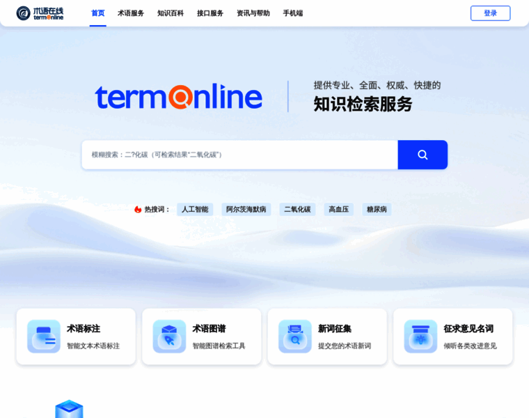 Termonline.cn thumbnail