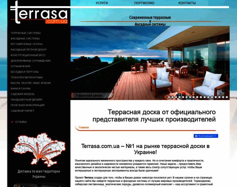Terrasa.com.ua thumbnail