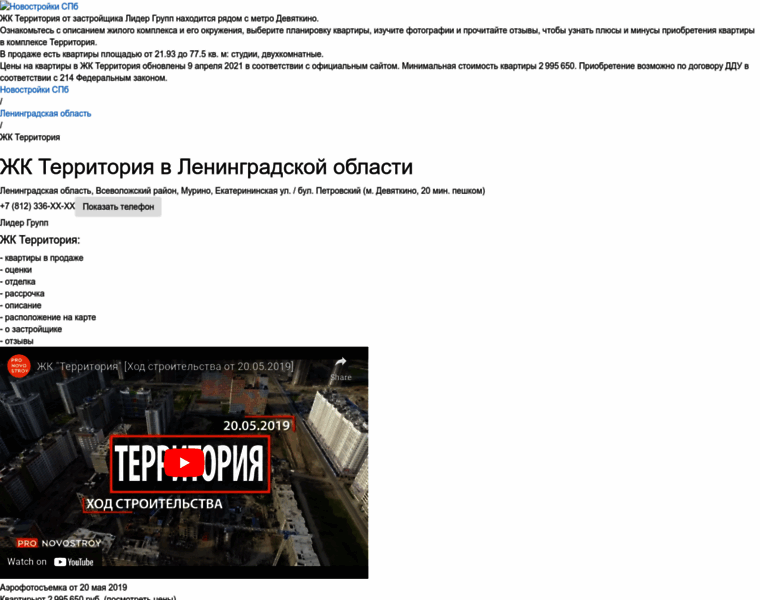 Territorija.novostrojki-spb.ru thumbnail