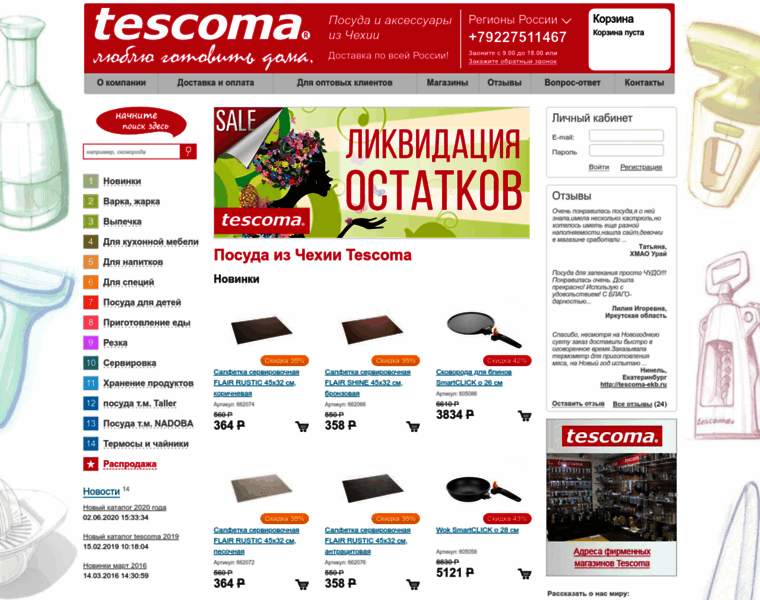 Tescoma-ekb.ru thumbnail