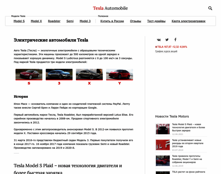 Tesla-automobile.ru thumbnail