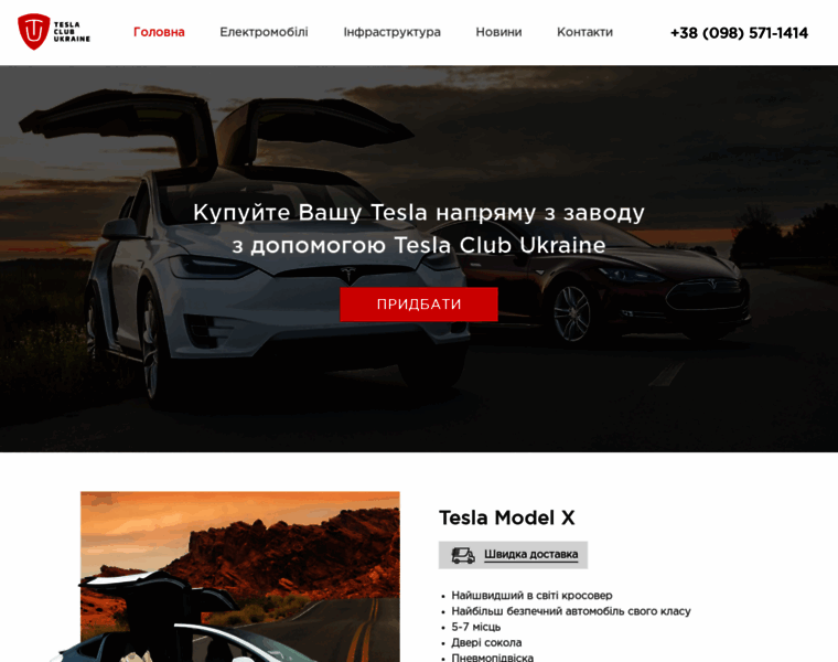 Tesla-club.com.ua thumbnail