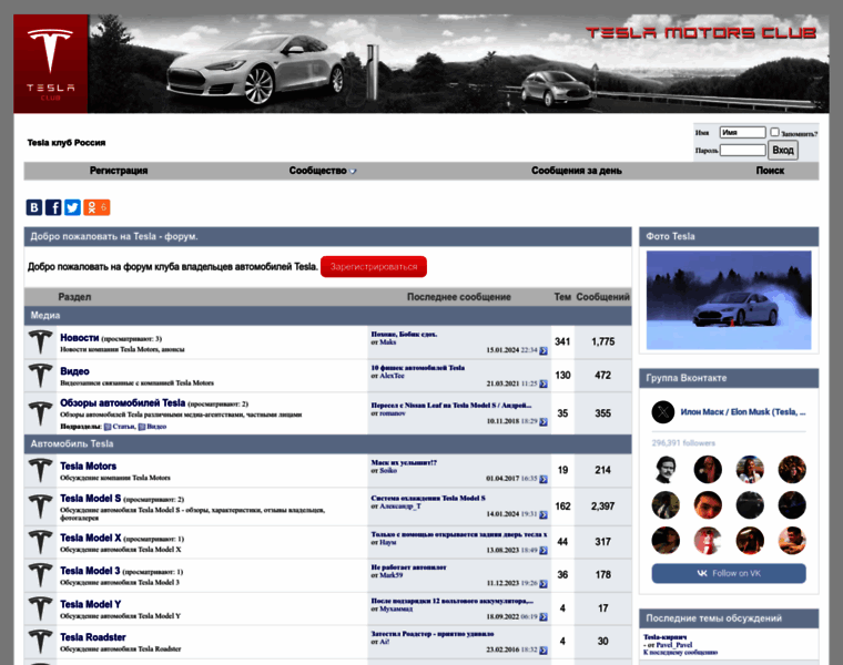 Tesla-forum.ru thumbnail