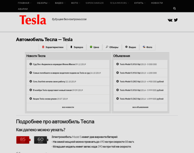 Teslazone.ru thumbnail