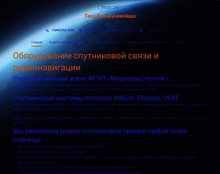 Tesscom.ru thumbnail