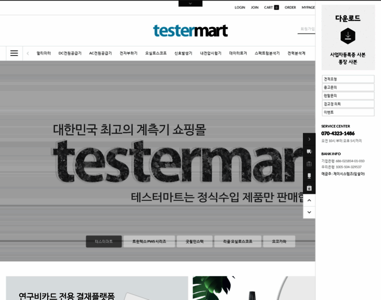Testermart.co.kr thumbnail