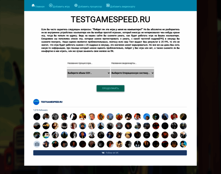 Testgamespeed.ru thumbnail
