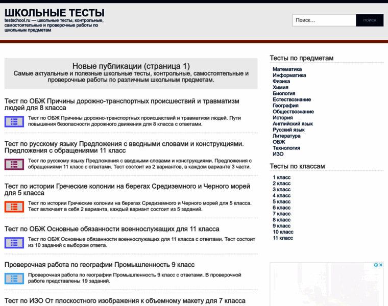Testschool.ru thumbnail