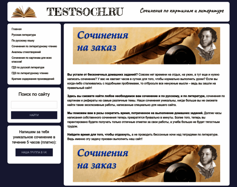 Testsoch.ru thumbnail