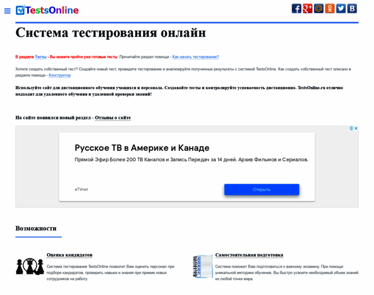 Testsonline.ru thumbnail