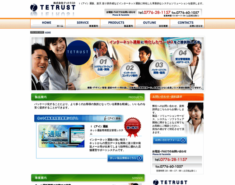 Tetrust.co.jp thumbnail
