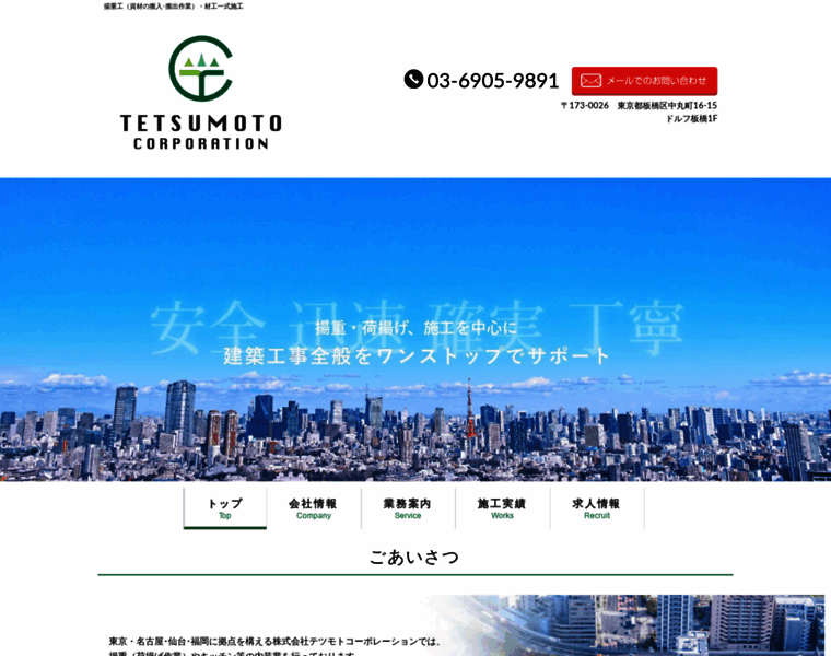 Tetsumoto.com thumbnail